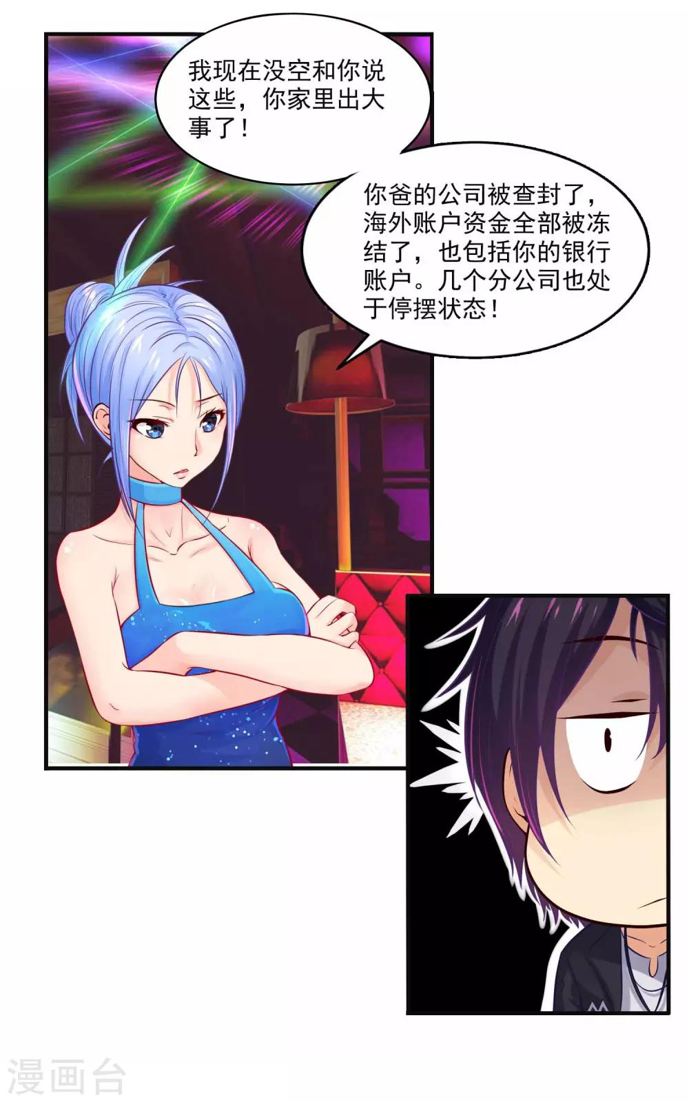 第1话 都是我做的啊(1/2)-第3话