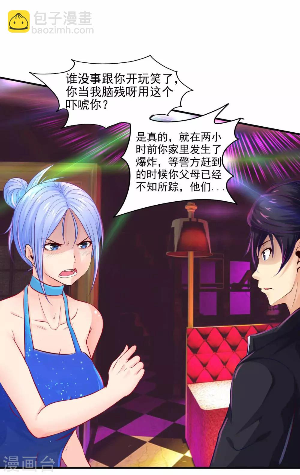 第1话 都是我做的啊(1/2)-第3话