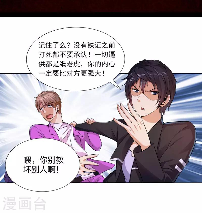 第19话 老师通用的招式-第21话