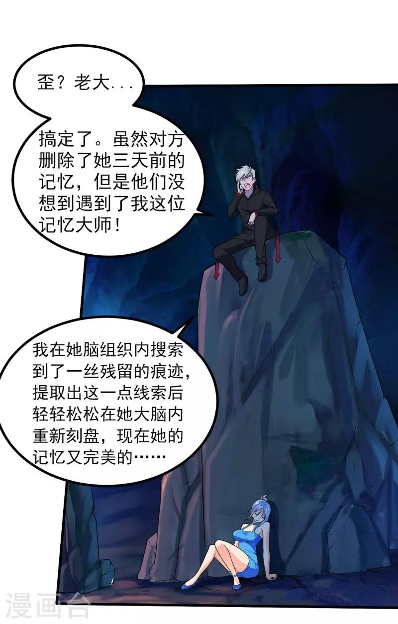 第19话 老师通用的招式-第21话