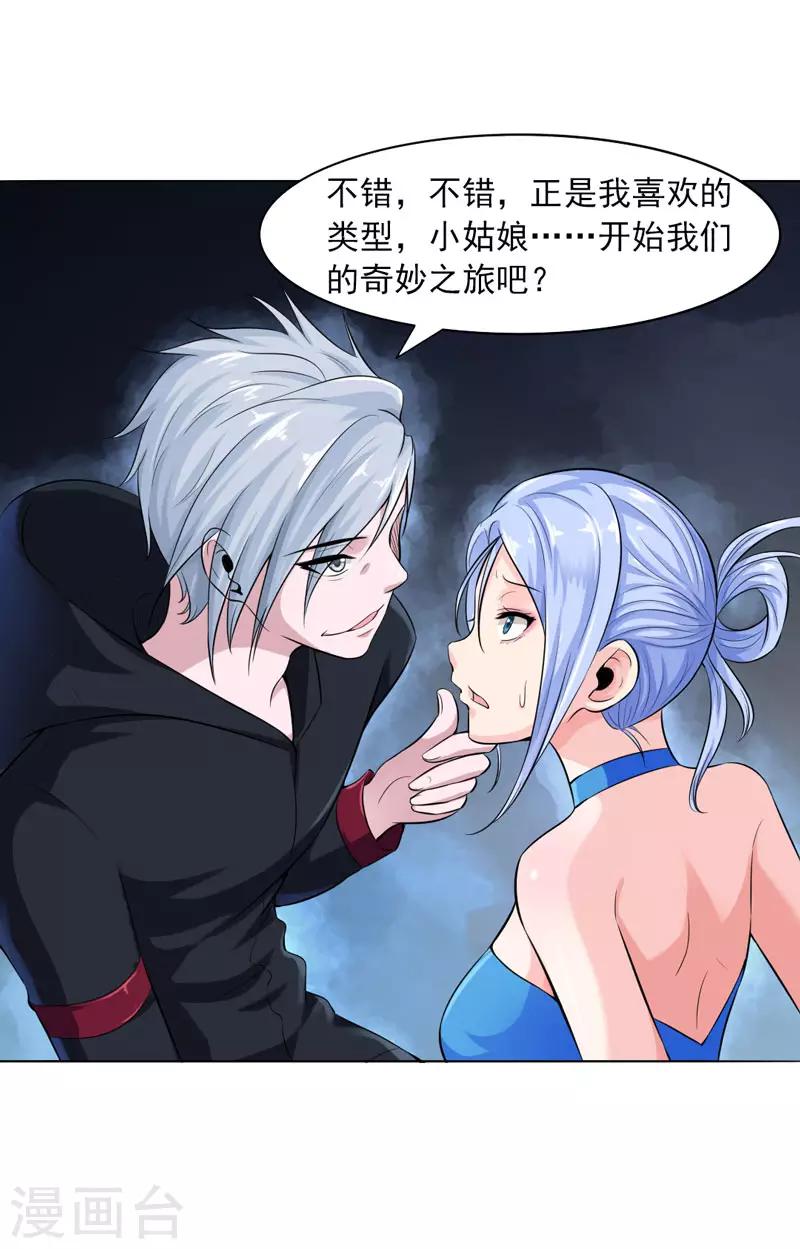 第19话 老师通用的招式-第21话