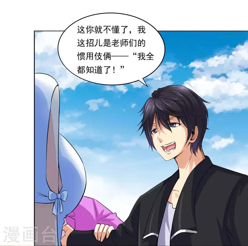第19话 老师通用的招式-第21话