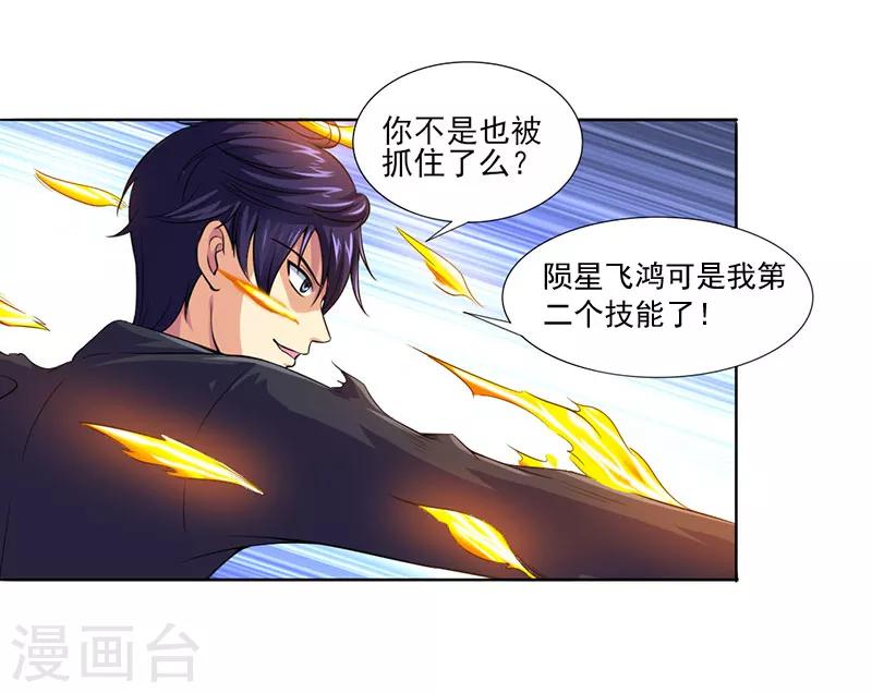 第23话 最强防御-第25话