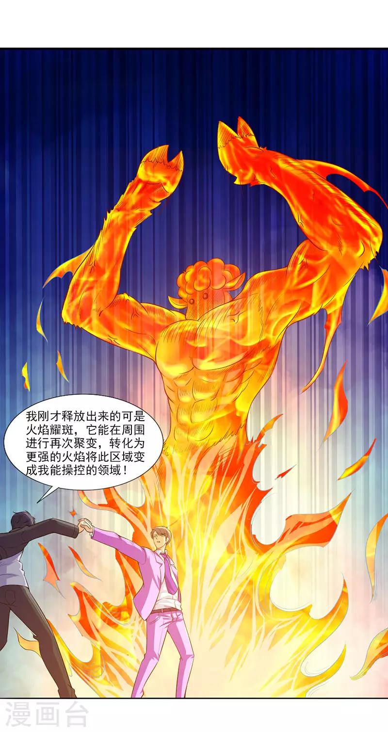 第23话 最强防御-第25话