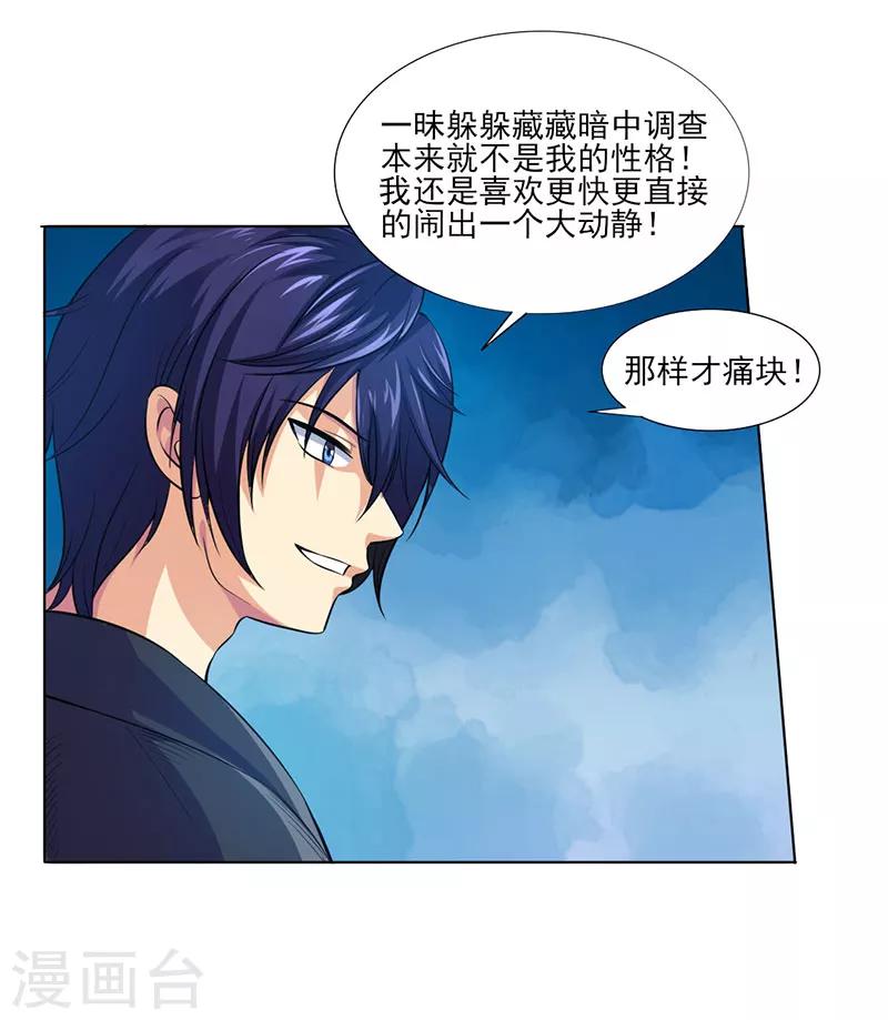 第23话 最强防御-第25话