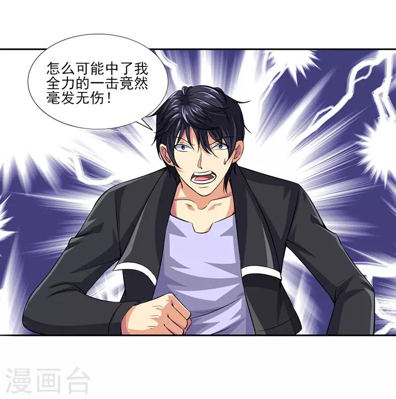 第23话 最强防御-第25话