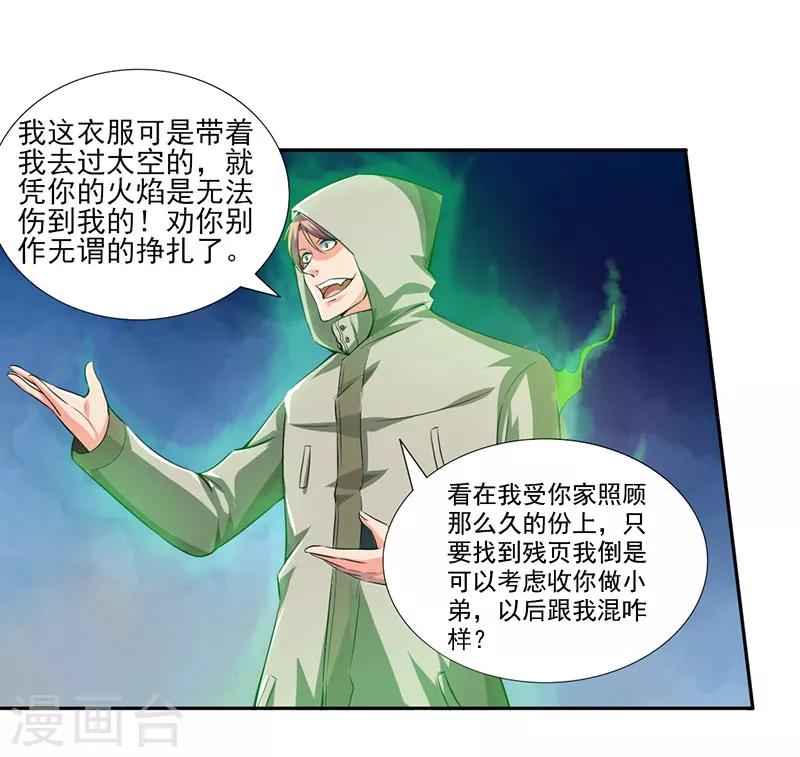 第23话 最强防御-第25话