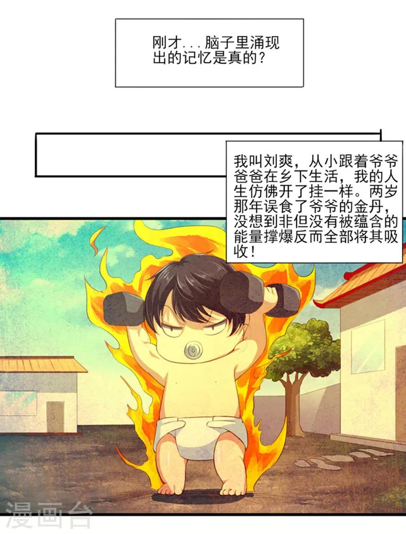 第27话 万恶的金钱-第29话