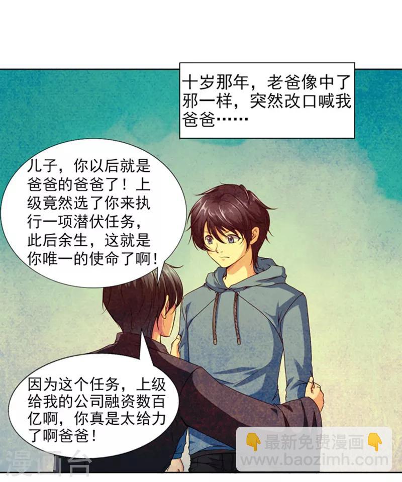 第27话 万恶的金钱-第29话