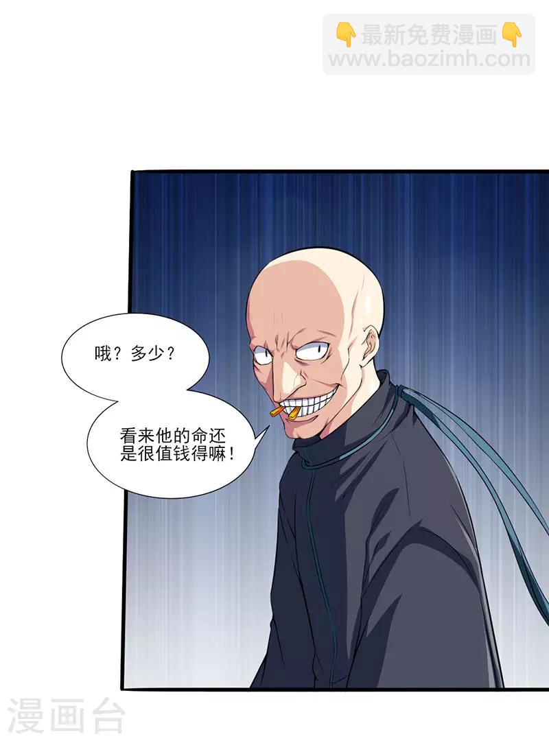 第29话 底层人物悲哀-第31话