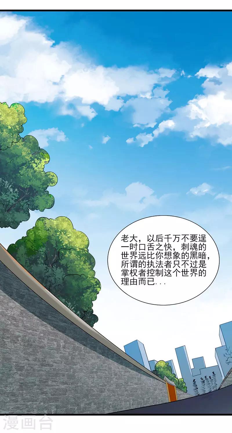 第29话 底层人物悲哀-第31话