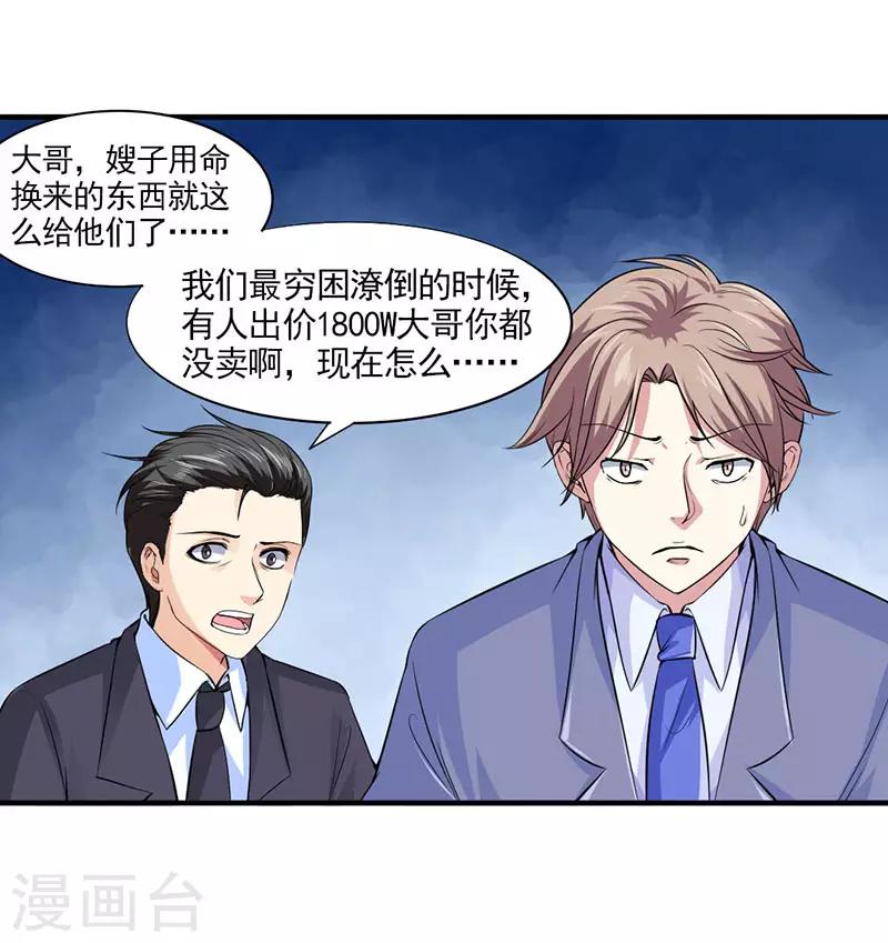 第29话 底层人物悲哀-第31话