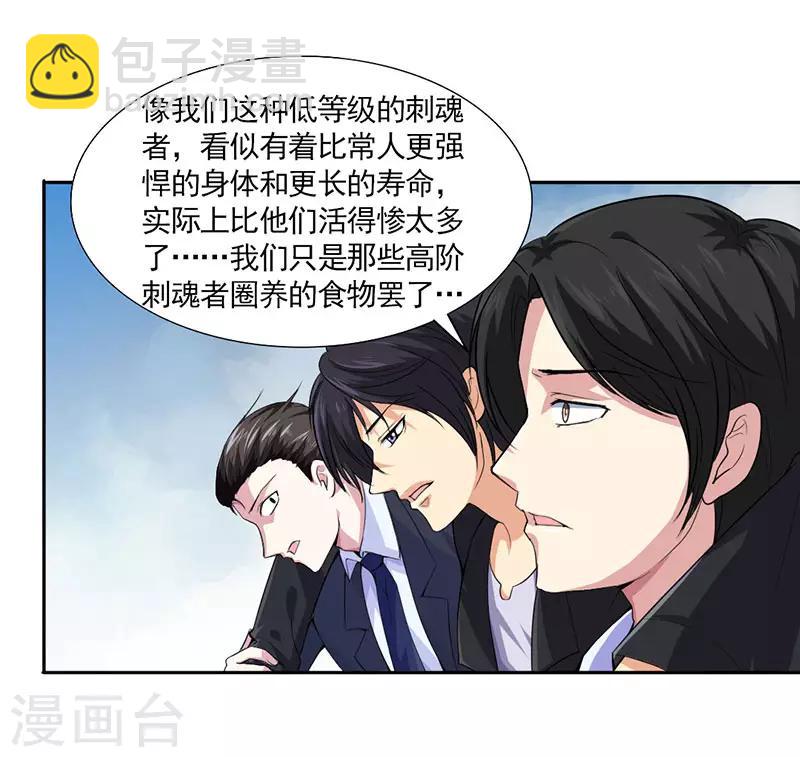 第29话 底层人物悲哀-第31话