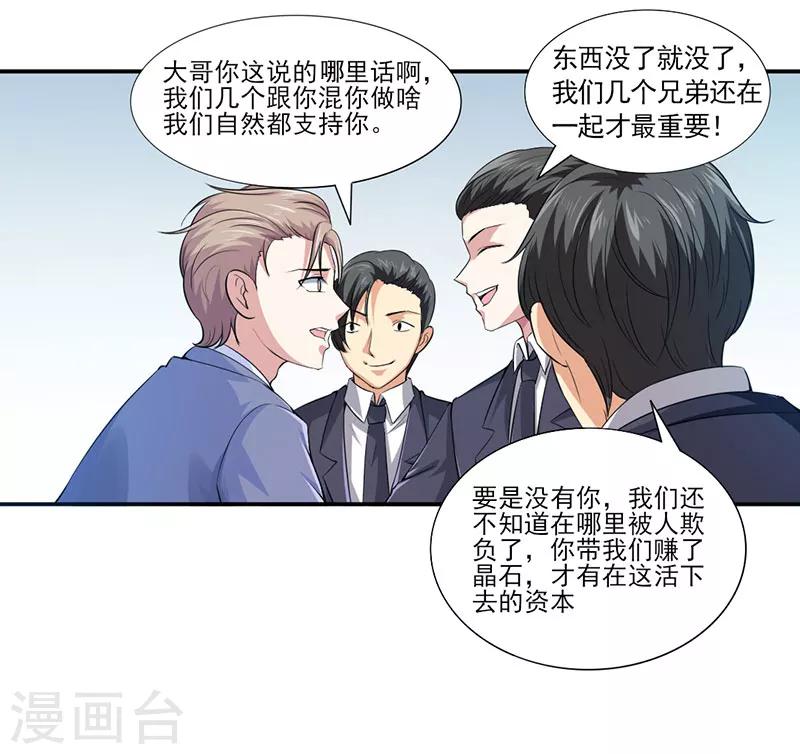第29话 底层人物悲哀-第31话