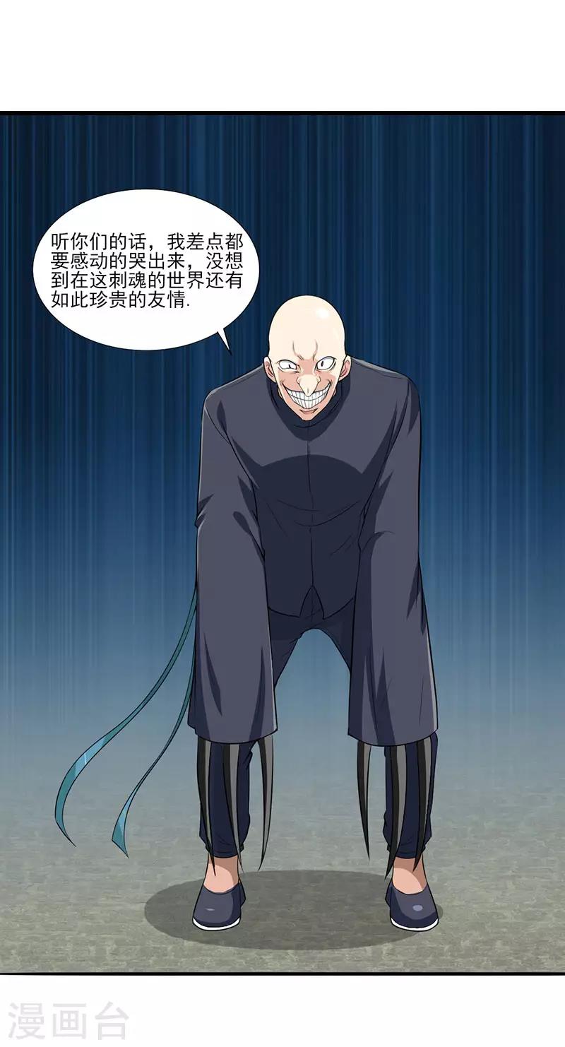 第29话 底层人物悲哀-第31话