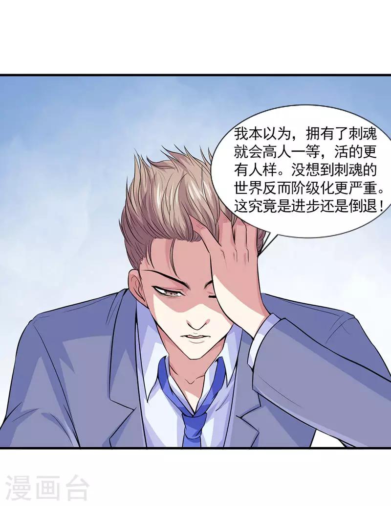 第29话 底层人物悲哀-第31话