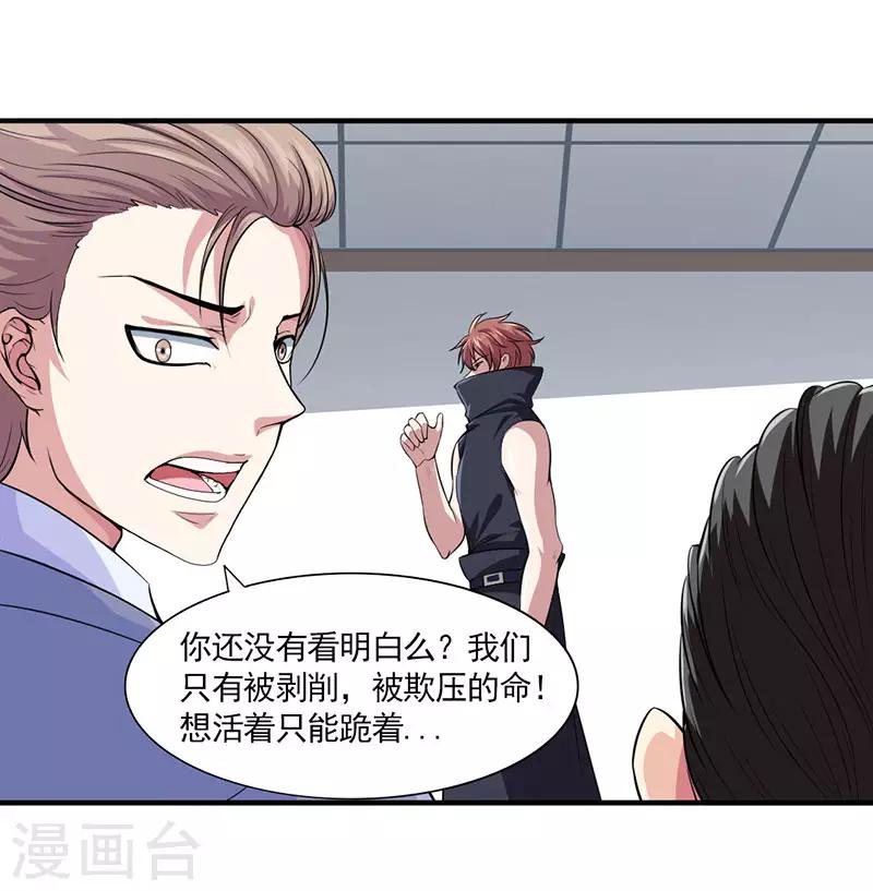 第29话 底层人物悲哀-第31话