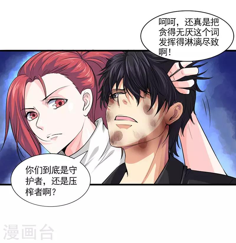 第29话 底层人物悲哀-第31话
