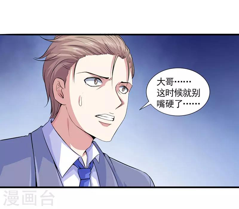 第29话 底层人物悲哀-第31话