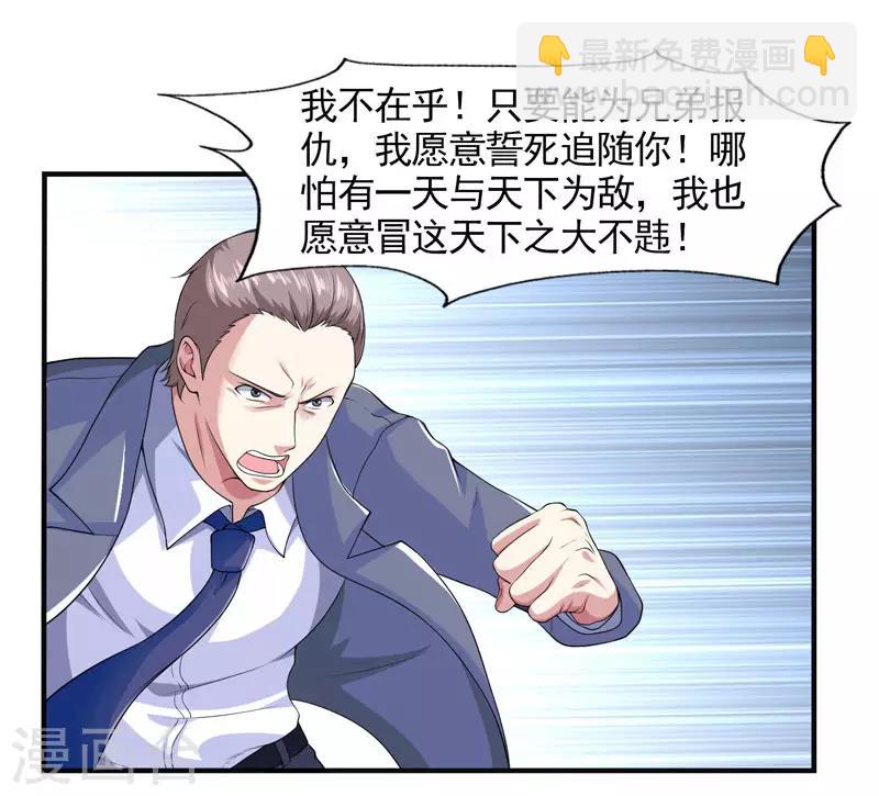 第32话 我会让他们付出代价-第35话