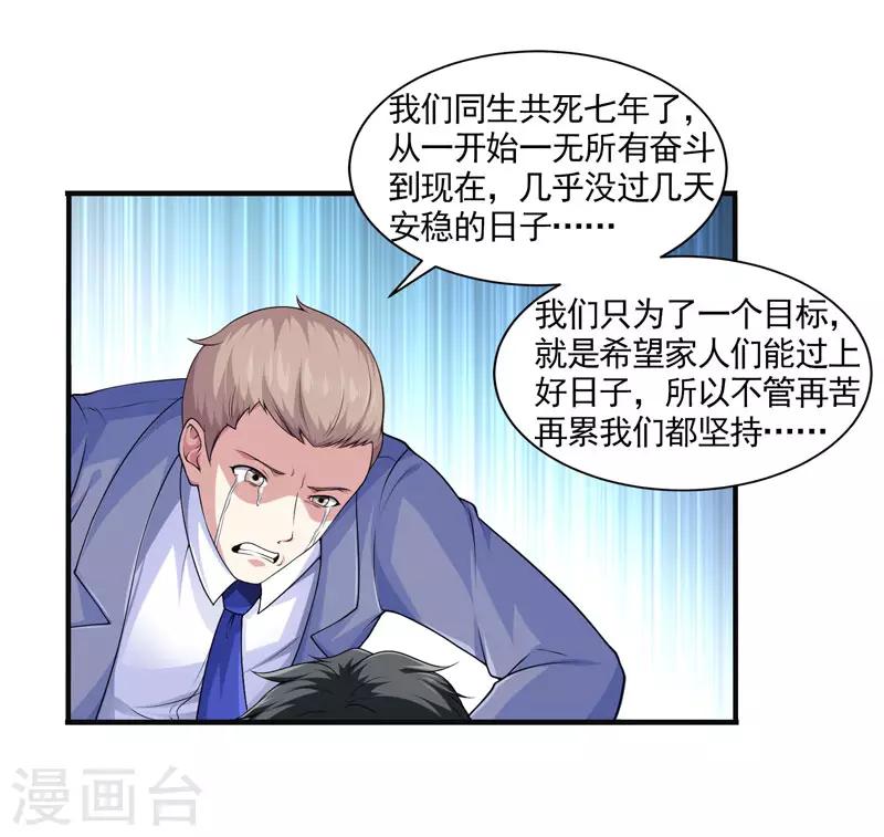第32话 我会让他们付出代价-第35话