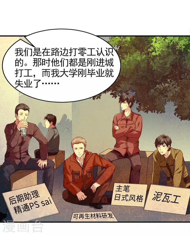 第32话 我会让他们付出代价-第35话