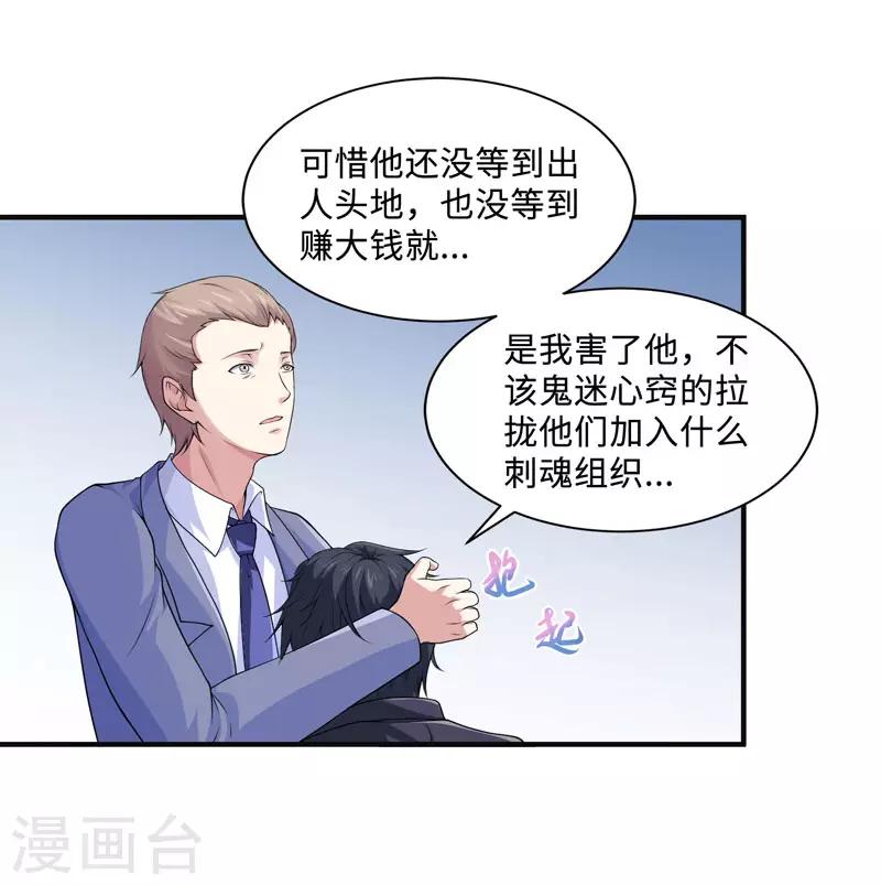 第32话 我会让他们付出代价-第35话
