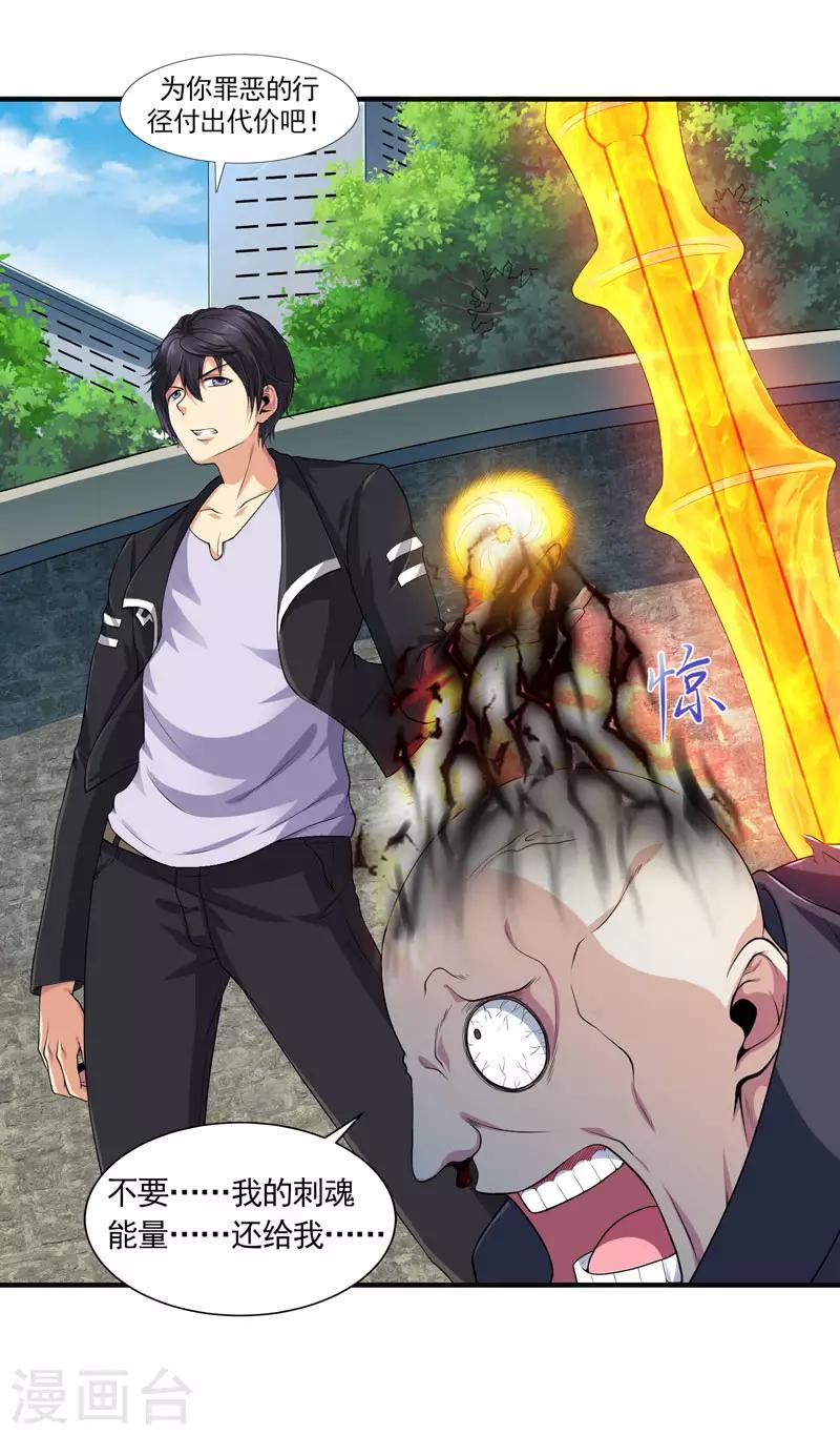 第32话 我会让他们付出代价-第35话