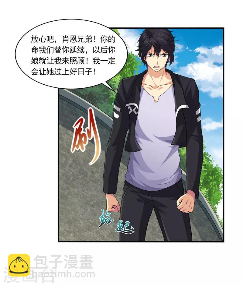 第32话 我会让他们付出代价-第35话