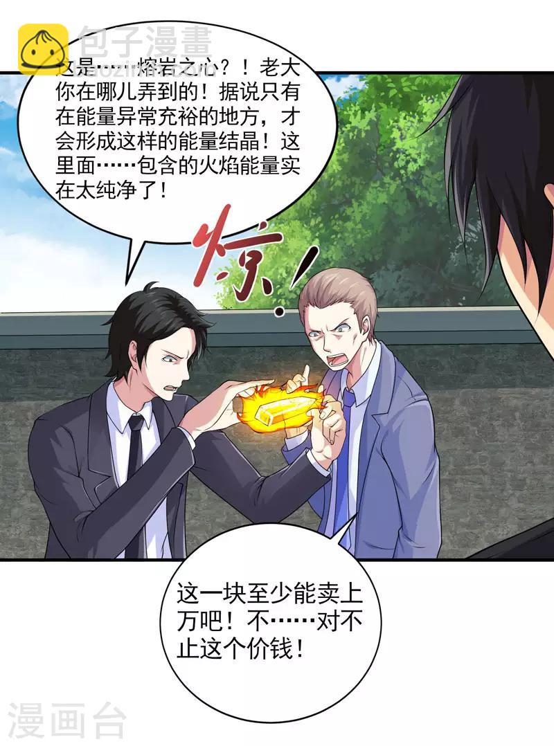 第32话 我会让他们付出代价-第35话