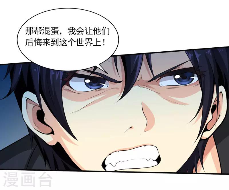 第32话 我会让他们付出代价-第35话