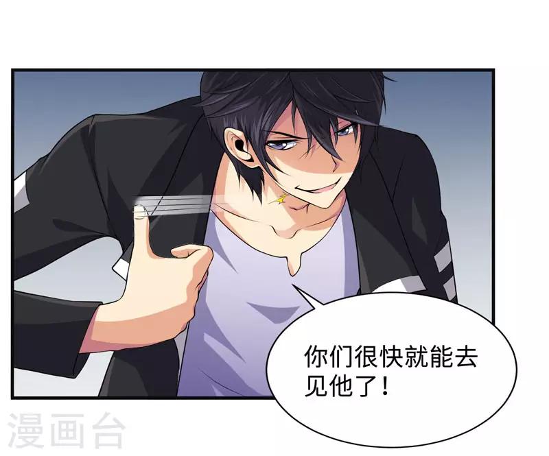 第32话 我会让他们付出代价-第35话