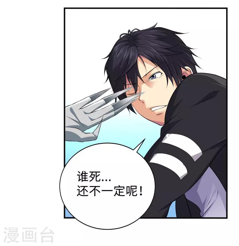 第32话 我会让他们付出代价-第35话