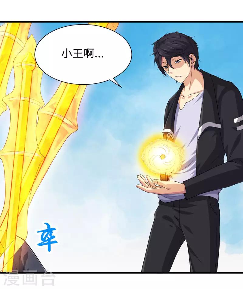 第32话 我会让他们付出代价-第35话