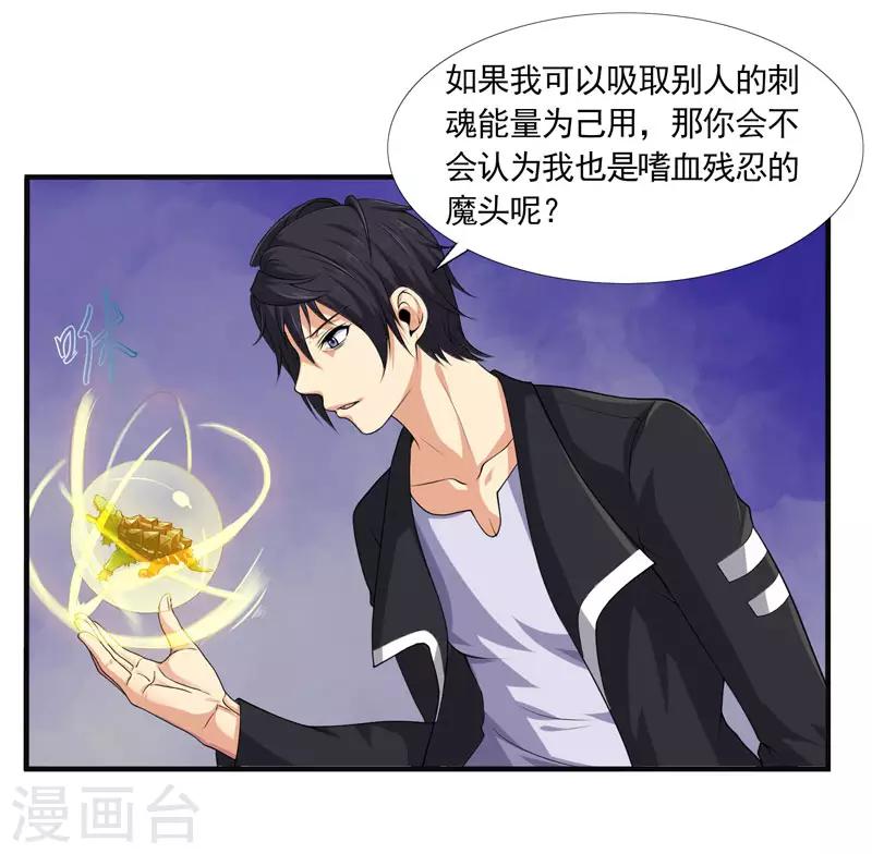 第32话 我会让他们付出代价-第35话