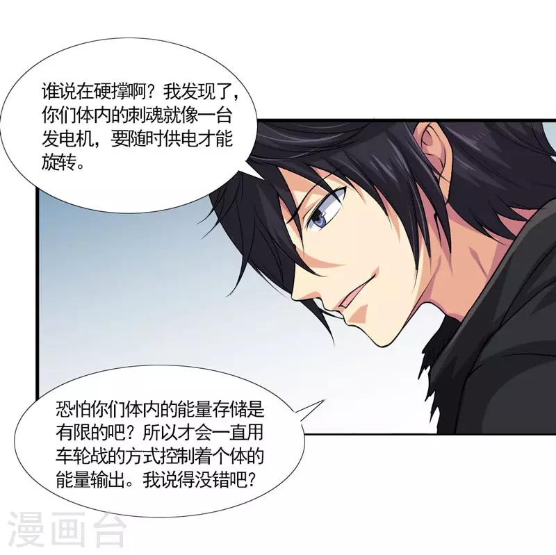 第34话 主角光环-第37话
