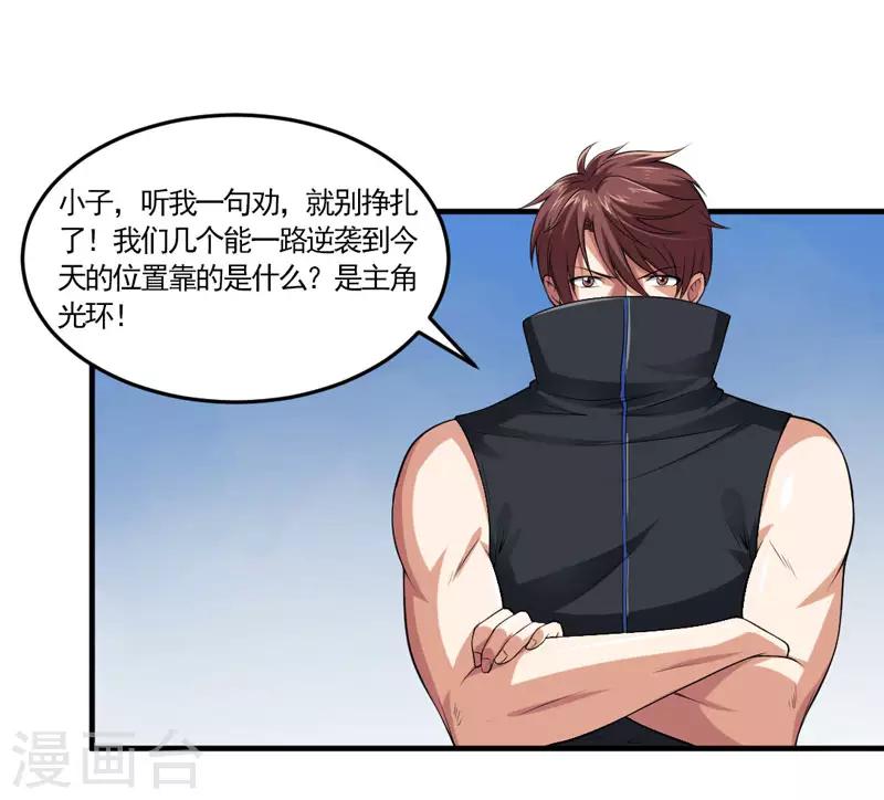 第34话 主角光环-第37话