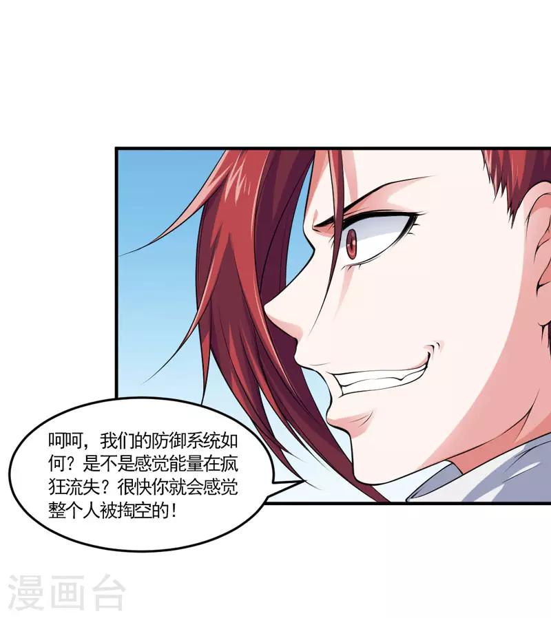 第34话 主角光环-第37话