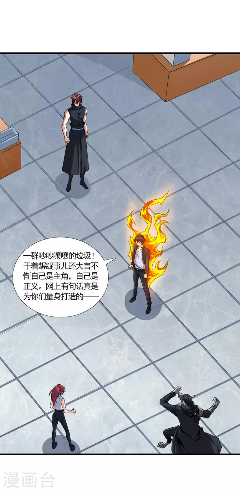 第34话 主角光环-第37话