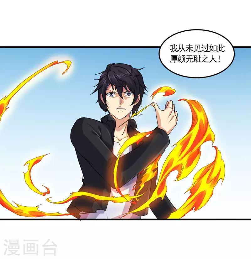 第34话 主角光环-第37话