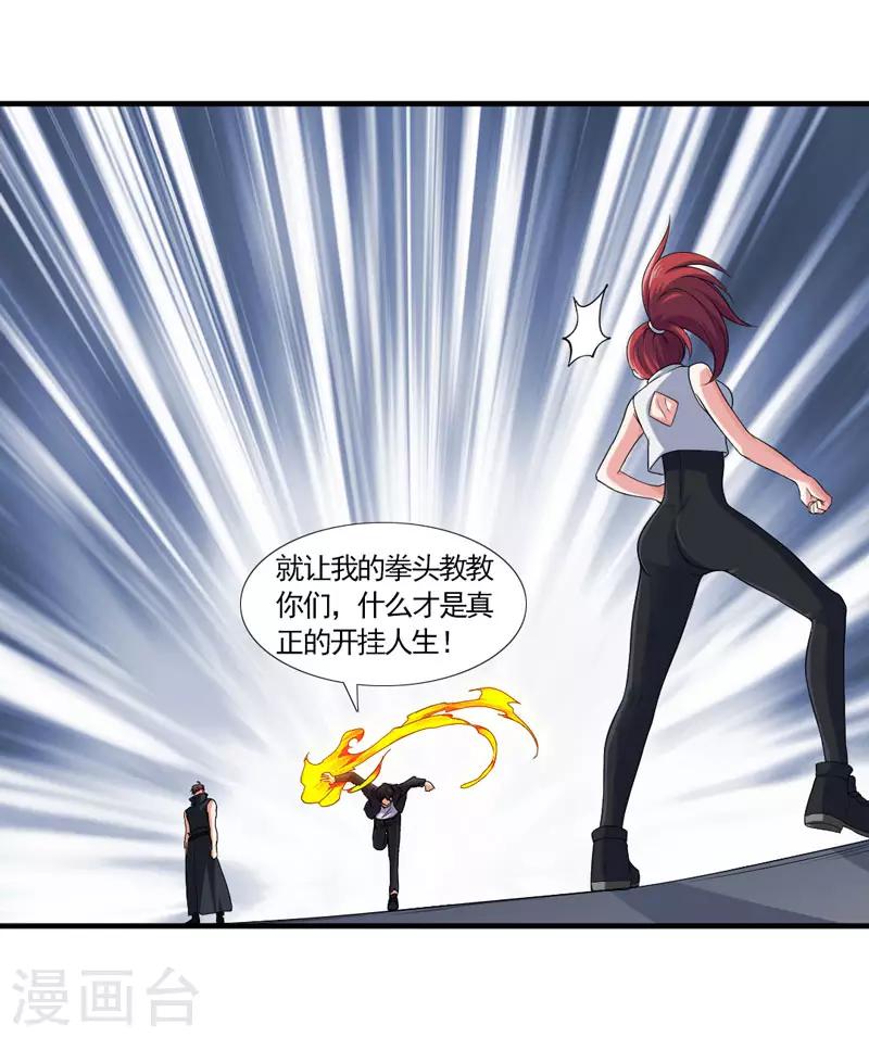 第34话 主角光环-第37话