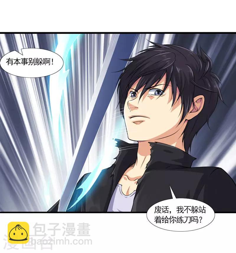 第34话 主角光环-第37话