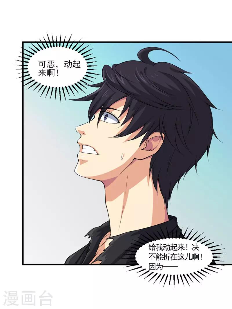 第34话 主角光环-第37话