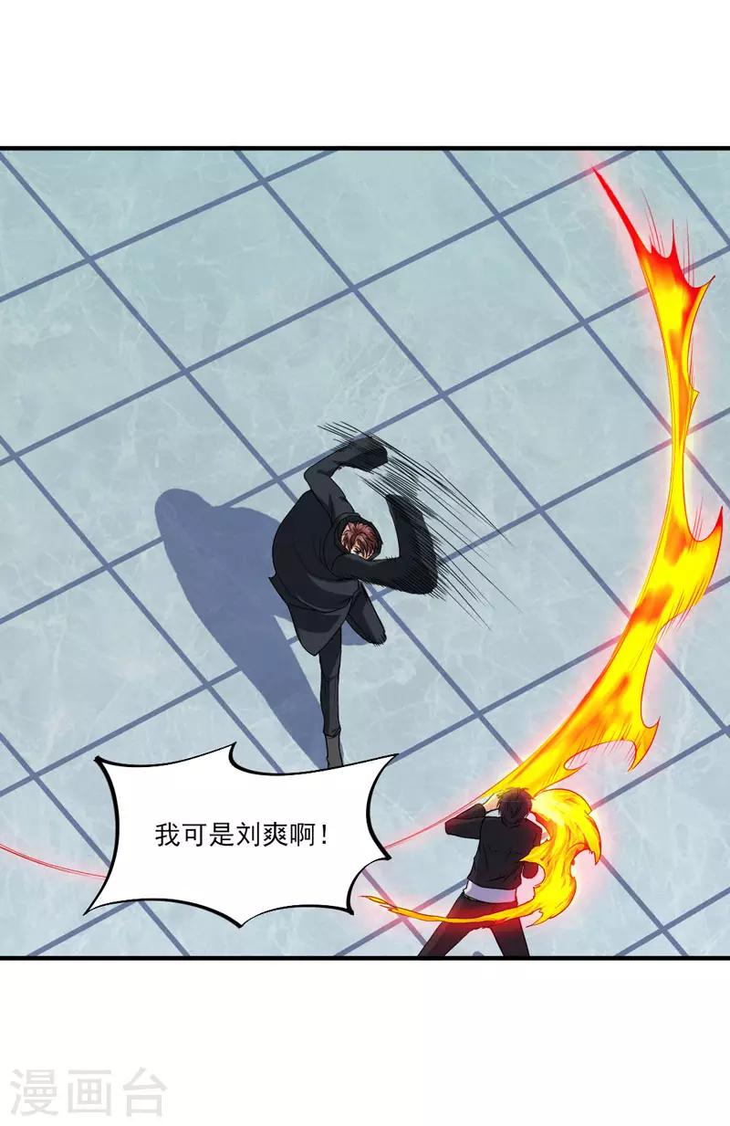 第34话 主角光环-第37话