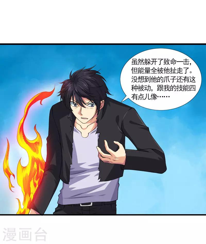 第34话 主角光环-第37话