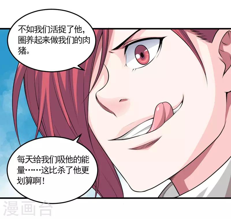 第34话 主角光环-第37话