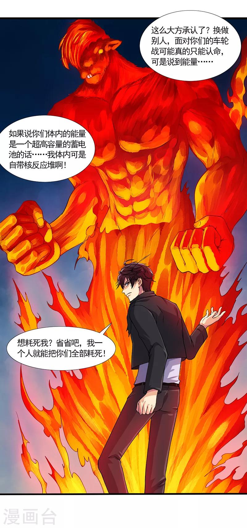 第34话 主角光环-第37话