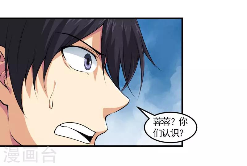 第34话 主角光环-第37话