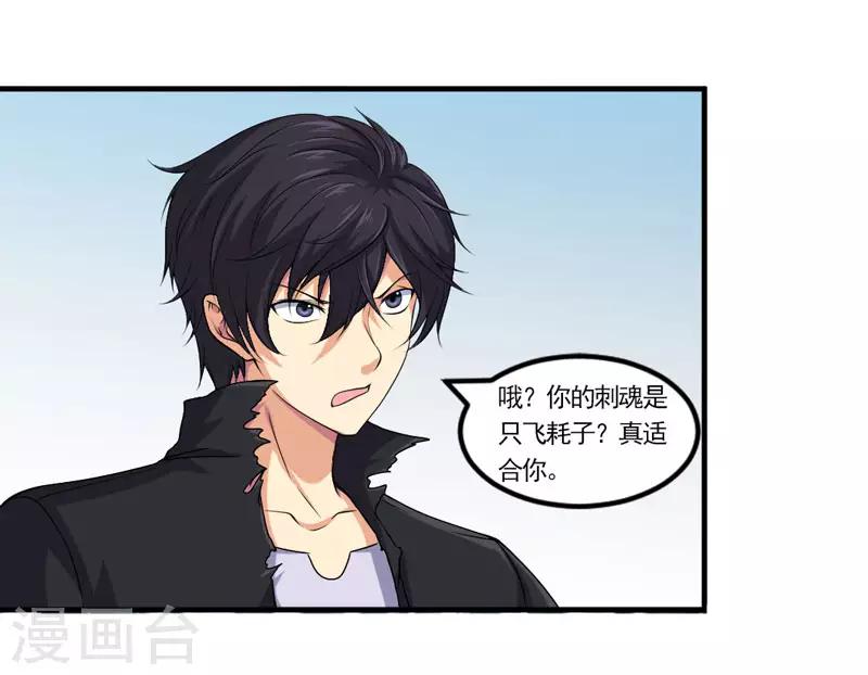 第34话 主角光环-第37话