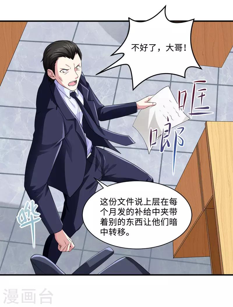 第36话 战利品才是首要-第39话